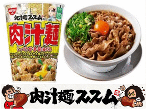 肉汁麺ススム 高田馬場店の画像