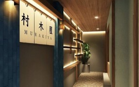 村木屋 横浜西口店の画像