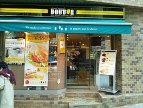 ドトールコーヒーショップ　麹町店の画像