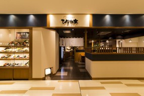 炭と藁焼きひなた家の画像