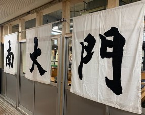 南大門の画像