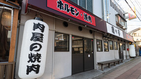 からから亭 箕面店の画像