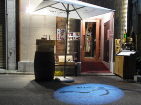 和バル　和心屋一丁の画像