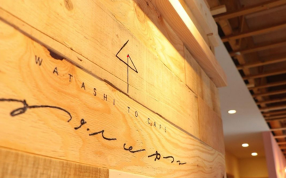 わたしとカフェの画像