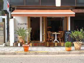 石窯バル CENTROの画像