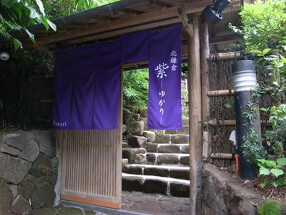 北鎌倉　紫　〜ゆかり〜の画像