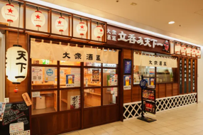 大衆酒蔵　立呑み天下一の画像