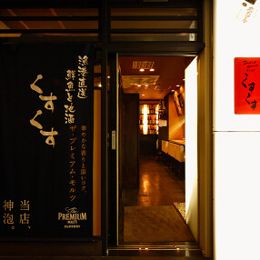 天ぷら・魚・馬刺・丼　くすくす　桜木町店の画像