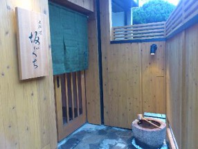 御料理 坂ぐちの画像