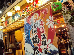 浜焼太郎　池袋東口店の画像