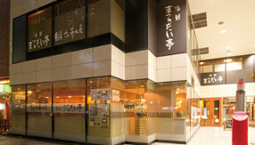 海鮮　まるだい亭の画像