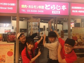 焼肉・ホルモン料理とらじ亭大塚店の画像