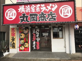 丸岡商店　東新町店の画像