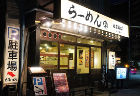 らーめんはまゐば　大曽根店 の画像