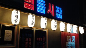 【新店】明洞市場の画像