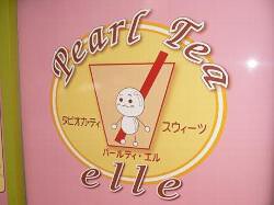 パールティ・エル　目黒店の画像