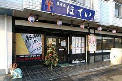 居酒屋ほてい　杉戸高野台店の画像