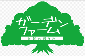 梅田ガーデンファームの画像