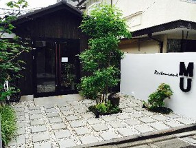 Restaurant MUの画像