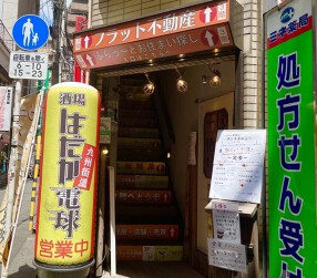 はだか電球　笹塚店の画像