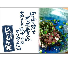 九州めし処 じのもん家の画像