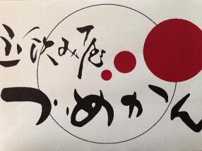 立ち飲屋　づめかん小岩店の画像