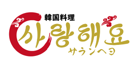 韓国料理サランヘヨの画像