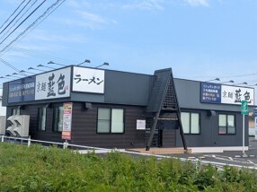 京麺藍色一関店の画像