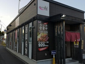 焼肉工房　桜の画像