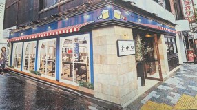 イタリアン居酒屋 NAPOLIの画像