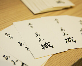 麻布あみ城の画像