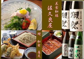 美食和膳　佐久良屋　sakurayaの画像