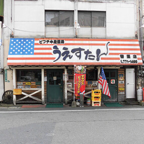 ビフテキ屋うえすたん　警固店の画像