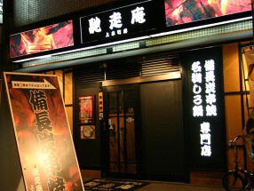 馳走庵　上本町の画像