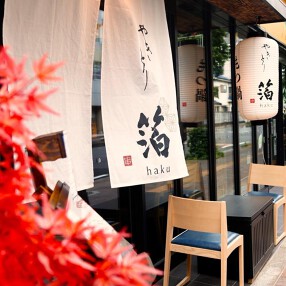 やきとり　箔haku　新店舗の画像