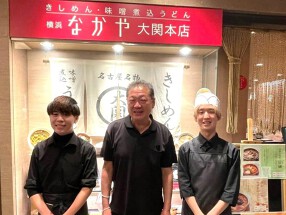 横浜なかや　大関本店の画像