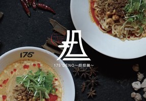 175°DENO担担麺 本郷3丁目店の画像