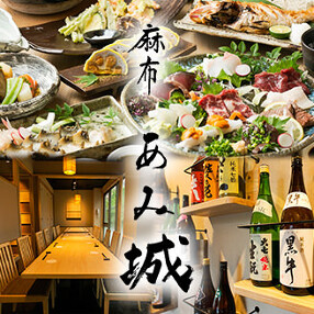 麻布 あみ城の画像