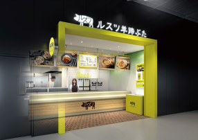 ルスツ羊蹄ぶた　道の駅店の画像