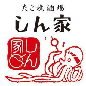 たこ焼酒場　しん家の画像