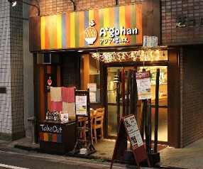アゴハン（Agohan）海南チキンライスの店の画像