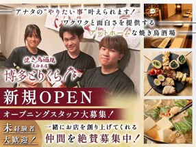 焼き鳥酒場 博多とりくら 天神本店の画像