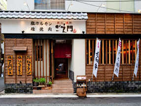 炭火焼肉ごえ門 三ノ宮店の画像