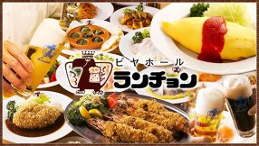 ランチョンの画像