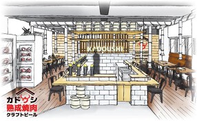カドウシ〜40日熟成焼肉×クラフトビール１２TAP〜の画像
