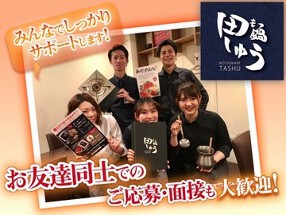 もつ鍋　田しゅう　大名本店の画像