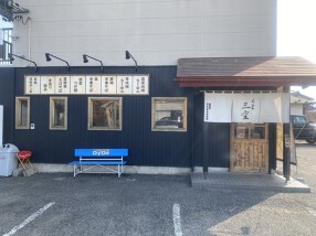 らーめん三空の画像