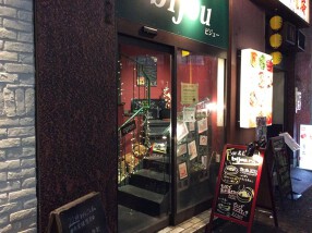 ダイニングバービジューの画像