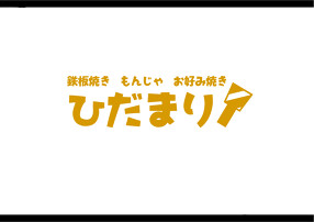 ひだまりの画像