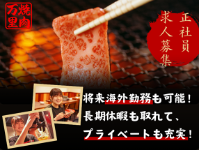 焼肉万里 の画像